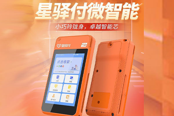 凤冈国通微电签POS机